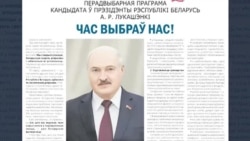 Еще одни выборы Лукашенко: 26 января в Беларуси пройдет голосование за кандидатов в президенты Еще одни выборы Лукашенко: 26 января в Беларуси пройдет голосование за кандидатов в президенты