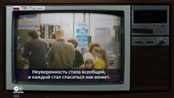 "Старый телевизор": как СМИ в августе-1998 рассказывали о дефолте и последующем кризисе "Старый телевизор": как СМИ в августе-1998 рассказывали о дефолте и последующем кризисе