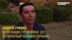 "Всем надоело то, что происходит": украинский велогонщик – о том, как конфликт в Крыму и Донбассе влияет на спорт "Всем надоело то, что происходит": украинский велогонщик – о том, как конфликт в Крыму и Донбассе влияет на спорт