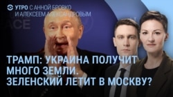 Утро: Путин зовет Зеленского в Москву Утро: Путин зовет Зеленского в Москву