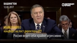 Взгляды Трампа и его кандидатов на ключевые посты в правительстве США на отношения с Россией Взгляды Трампа и его кандидатов на ключевые посты в правительстве США на отношения с Россией