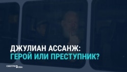 Преступник или герой? Реакция мировых СМИ на арест Джулиана Ассанжа Преступник или герой? Реакция мировых СМИ на арест Джулиана Ассанжа