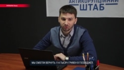 Месть за борьбу с коррупцией: украинских "навальных" заставили отчитываться о получаемых грантах Месть за борьбу с коррупцией: украинских "навальных" заставили отчитываться о получаемых грантах