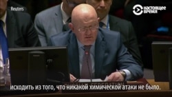 "Никакой химической атаки не было!": Россия защищает Асада в Совете Безопасности ООН "Никакой химической атаки не было!": Россия защищает Асада в Совете Безопасности ООН