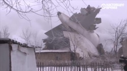 Видео из поселка рядом с аэропортом Манас, где на жилые дома упал грузовой самолет Видео из поселка рядом с аэропортом Манас, где на жилые дома упал грузовой самолет