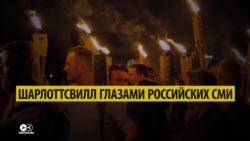 "Трамп попал": у СМИ в России своя версия беспорядков в Вирджинии "Трамп попал": у СМИ в России своя версия беспорядков в Вирджинии
