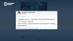 Образовательные проекты против закона о "просветительской деятельности" Образовательные проекты против закона о "просветительской деятельности"