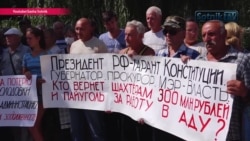 Без зарплаты и в черных списках: шахтеры Ростовской области полтора года добиваются выплат Без зарплаты и в черных списках: шахтеры Ростовской области полтора года добиваются выплат