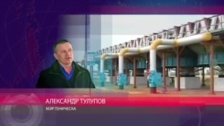 Мэр Геничевска: проблема решена поставками украинского газа из хранилища в Крыму Мэр Геничевска: проблема решена поставками украинского газа из хранилища в Крыму