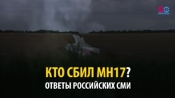 Кто сбил Боинг – версии российских СМИ Кто сбил Боинг – версии российских СМИ