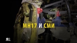 Трагедия МН17: итоговая версия российских СМИ Трагедия МН17: итоговая версия российских СМИ