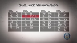 Назарбаев утвердил казахский алфавит на латинице и поручил перейти на него до 2025 года Назарбаев утвердил казахский алфавит на латинице и поручил перейти на него до 2025 года