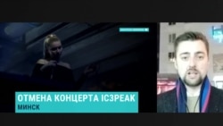 Почему дуэт IC3PEAK не смог выступить в Минске Почему дуэт IC3PEAK не смог выступить в Минске