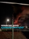 Удар беспилотников по Сочи и окрестностям в ночь на 24 июля: как это было Удар беспилотников по Сочи и окрестностям в ночь на 24 июля: как это было