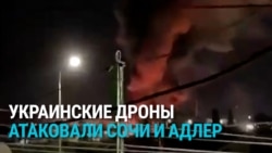 Удар беспилотников по Сочи и окрестностям в ночь на 24 июля: как это было Удар беспилотников по Сочи и окрестностям в ночь на 24 июля: как это было
