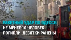 Россия нанесла ракетный удар по Одессе: погибли не менее 10 человек, в том числе полицейские и медик Россия нанесла ракетный удар по Одессе: погибли не менее 10 человек, в том числе полицейские и медик