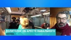 Аркадий Дубнов о задержании Навального: "Это модель разговора власти с людьми" Аркадий Дубнов о задержании Навального: "Это модель разговора власти с людьми"
