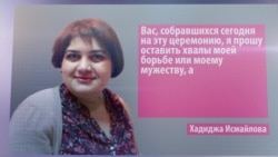 Хадижа Исмайлова: "Последствия того, что журналистов заставляют молчать, несет на себе все человечество" Хадижа Исмайлова: "Последствия того, что журналистов заставляют молчать, несет на себе все человечество"