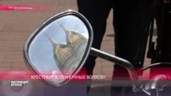 Крестный ход "Ночных волков" Крестный ход "Ночных волков"
