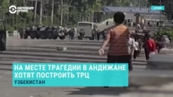 Что происходит в Андижане спустя 20 лет после трагедии Что происходит в Андижане спустя 20 лет после трагедии