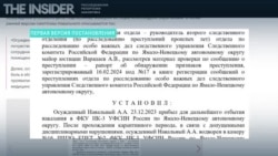 Что говорят документы о смерти Навального? The Insider предполагает, что политика могли отравить в колонии Что говорят документы о смерти Навального? The Insider предполагает, что политика могли отравить в колонии