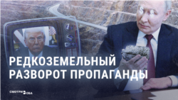 И кто тут "энергетический придаток"? Как кремлевская пропаганда резко поменяла риторику о редкоземельных металлах И кто тут "энергетический придаток"? Как кремлевская пропаганда резко поменяла риторику о редкоземельных металлах