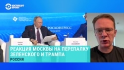 Кирилл Мартынов – об отсутствии реакции Кремля на разговор на повышенных тонах между Трампом и Зеленским  Кирилл Мартынов – об отсутствии реакции Кремля на разговор на повышенных тонах между Трампом и Зеленским