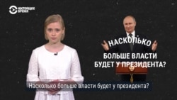Как расширятся полномочия президента России после принятия поправок к Конституции Как расширятся полномочия президента России после принятия поправок к Конституции