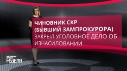 Русский Догвилль. Как силовики помогают "своим" уйти от наказания за изнасилование Русский Догвилль. Как силовики помогают "своим" уйти от наказания за изнасилование