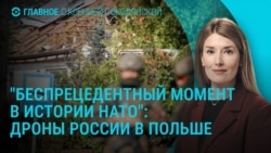 Главное: российские дроны в Польше Главное: российские дроны в Польше