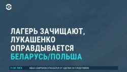 Куда уходят мигранты и в чем признался Лукашенко. Вечер с Ириной Ромалийской Куда уходят мигранты и в чем признался Лукашенко. Вечер с Ириной Ромалийской