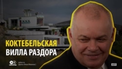 Дмитрию Киселеву не понравилась статья о его роскошной даче в Крыму Дмитрию Киселеву не понравилась статья о его роскошной даче в Крыму