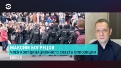 Богрецов: "Думаю, что белорусские силовики очень устали" Богрецов: "Думаю, что белорусские силовики очень устали"