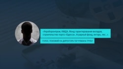 Украина обсуждает "прослушку" кабинета главы госбюро расследований Украина обсуждает "прослушку" кабинета главы госбюро расследований