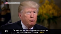 Трамп и СМИ: кто врёт больше, и кто больший "враг народа"? Трамп и СМИ: кто врёт больше, и кто больший "враг народа"?