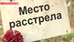 Кто поставит крест для забытых жертв расстрелов НКВД на Ржевском военном полигоне? Кто поставит крест для забытых жертв расстрелов НКВД на Ржевском военном полигоне?