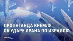 Кремлевская пропаганда радуется удару Ирана по Израилю: "Ракеты шутя пробивают хваленый "Железный купол"  Кремлевская пропаганда радуется удару Ирана по Израилю: "Ракеты шутя пробивают хваленый "Железный купол"