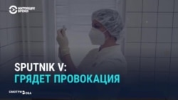 ГосТВ России предупреждает: "Запад готовит провокации против "Спутник V" ГосТВ России предупреждает: "Запад готовит провокации против "Спутник V"