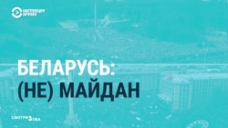 СМИ Беларуси, России и Украины спорят – Майдан в Минске или нет СМИ Беларуси, России и Украины спорят – Майдан в Минске или нет