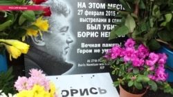 Мемориал на месте гибели Немцова разобрали в годовщину убийства Мемориал на месте гибели Немцова разобрали в годовщину убийства