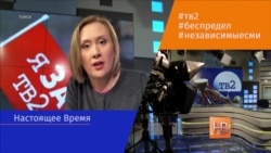 ТВ2 будет бороться ТВ2 будет бороться