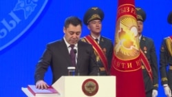 Как Садыр Жапаров вступал в должность президента Кыргызстана Как Садыр Жапаров вступал в должность президента Кыргызстана