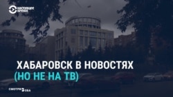 В Хабаровске продолжаются акции в поддержку Фургала, но на госТВ о них молчат В Хабаровске продолжаются акции в поддержку Фургала, но на госТВ о них молчат