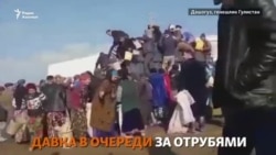 Давка в очереди за отрубями в Туркменистане Давка в очереди за отрубями в Туркменистане