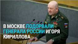 В Москве подорвали генерала армии РФ Игоря Кириллова: как это случилось и что об этом известно В Москве подорвали генерала армии РФ Игоря Кириллова: как это случилось и что об этом известно
