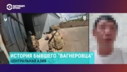 "Коррупция, наркотики, алкоголь, очень большие деньги". Рассказ бывшего "вагнеровца" из Центральной Азии, воевавшего за РФ в Украине "Коррупция, наркотики, алкоголь, очень большие деньги". Рассказ бывшего "вагнеровца" из Центральной Азии, воевавшего за РФ в Украине