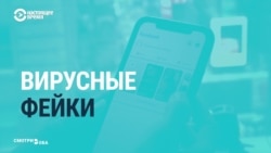 Фейки о коронавирусе распространяются в соцсетях Фейки о коронавирусе распространяются в соцсетях
