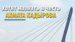 Ахматовский мост: культурная столица протестует стихами против моста Кадырова Ахматовский мост: культурная столица протестует стихами против моста Кадырова