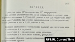 Справка КГБ после аварии на Чернобыльской АЭС