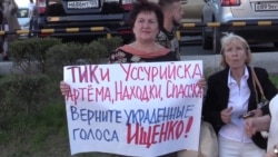 Во Владивостоке после выборов губернатора края прошли протесты Во Владивостоке после выборов губернатора края прошли протесты